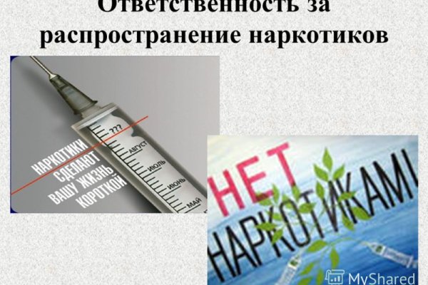 Нарко маркетплейс